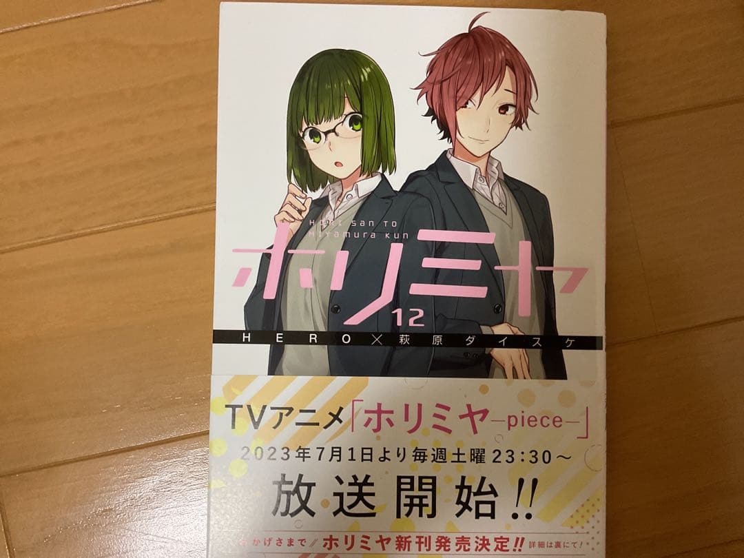 美品ホリミヤ 全17巻セット ＋10.5巻付き！！　一巻あたり401円