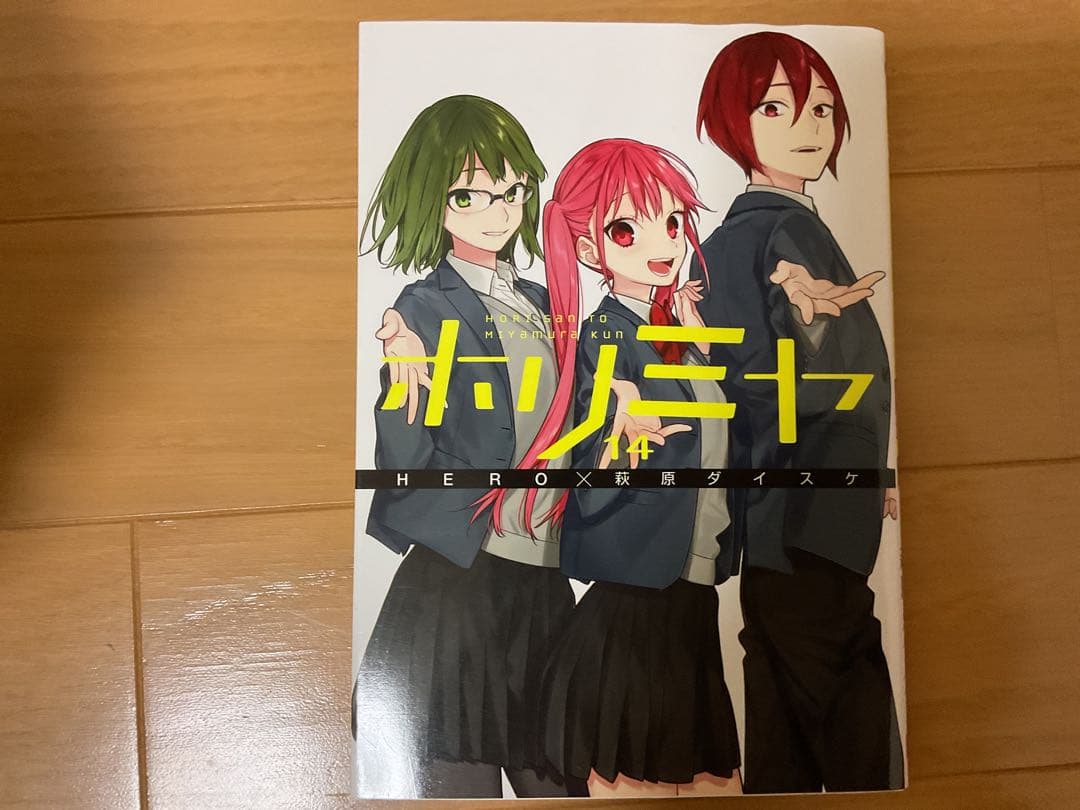 美品ホリミヤ 全17巻セット ＋10.5巻付き！！　一巻あたり401円