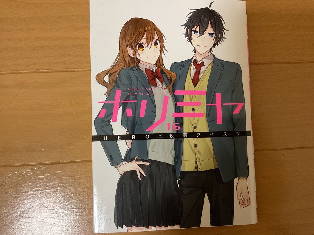 美品ホリミヤ 全17巻セット ＋10.5巻付き！！　一巻あたり401円