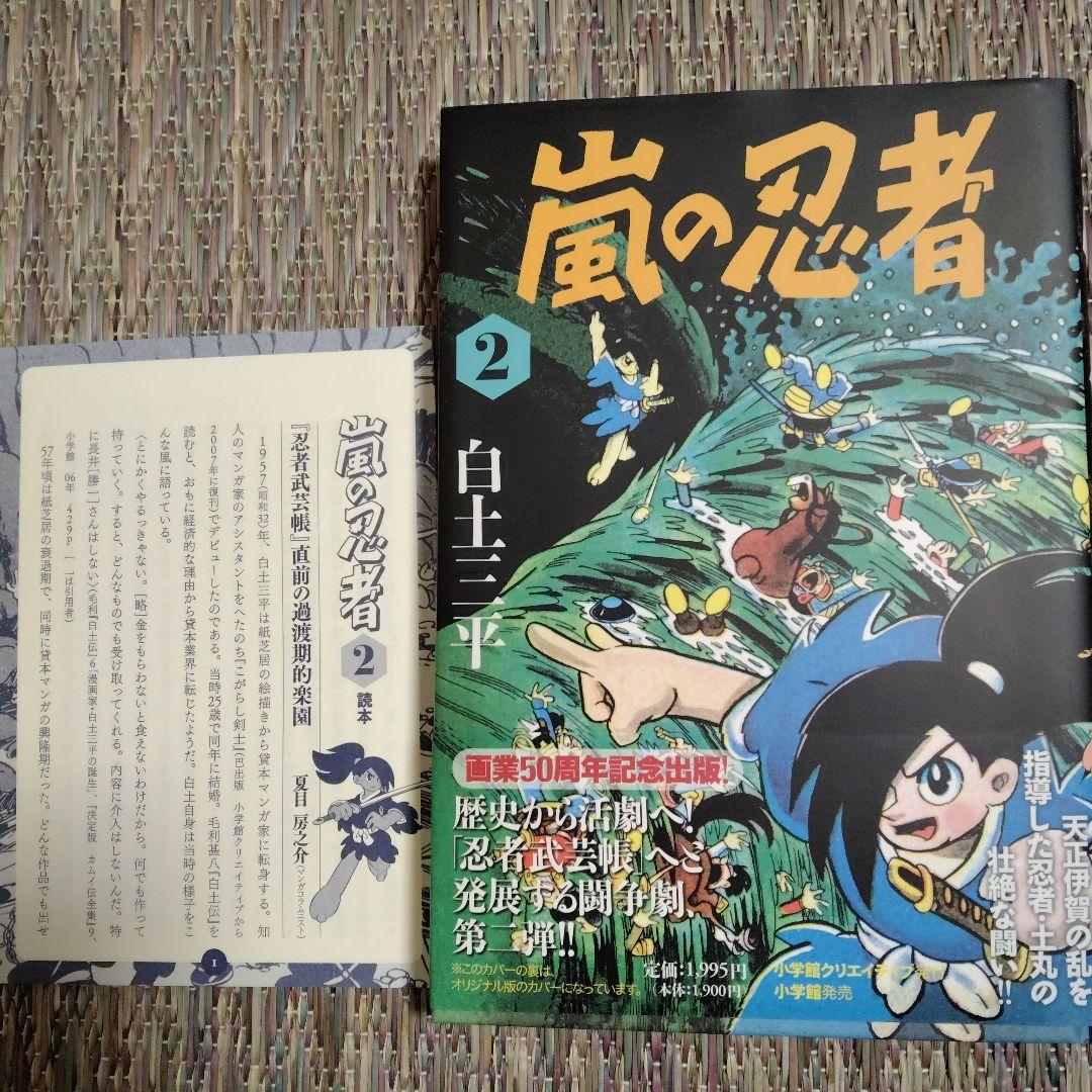 白土三平　嵐の忍者1～3　画業50周年記念出版