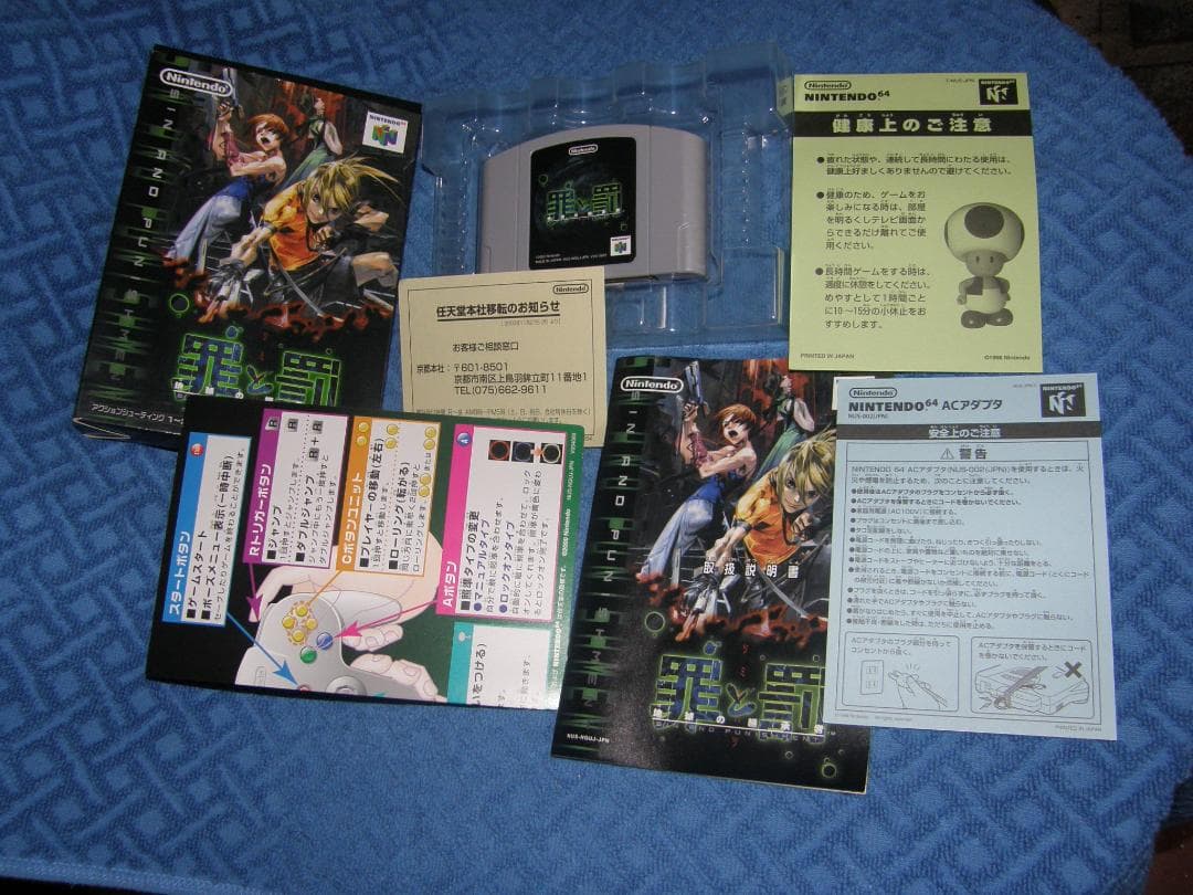 任天堂64ソフト「罪と罰」中古動作品の出品です。