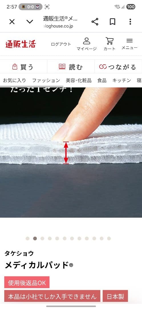 ラベンダー★通販生活　メディカルパッド シングルサイズ