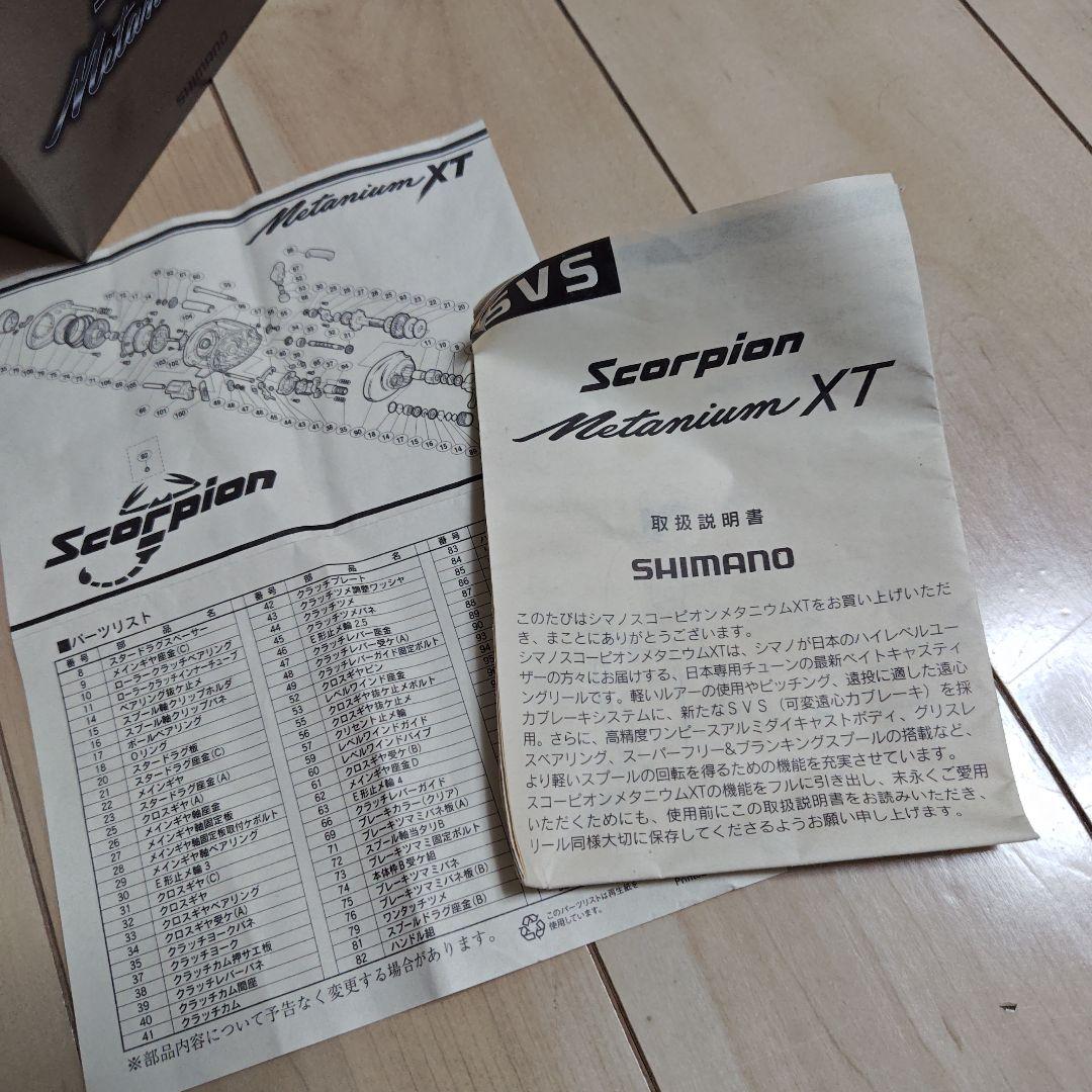 シマノ 97スコーピオン メタXT 鏡面 右ハンドル RH322