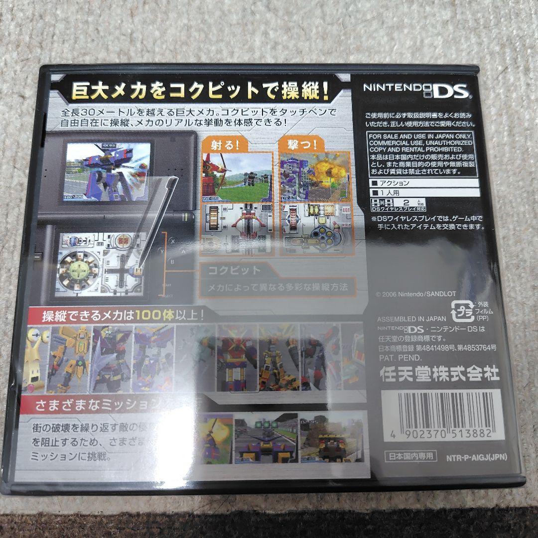 【新品未開封】超操縦メカMG