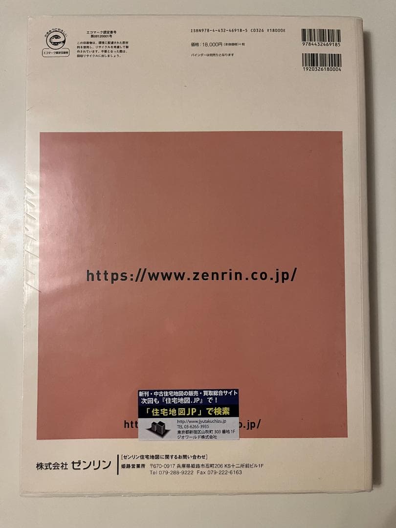 【大特価｜送料込】★現品のみ★姫路市④_在庫1点