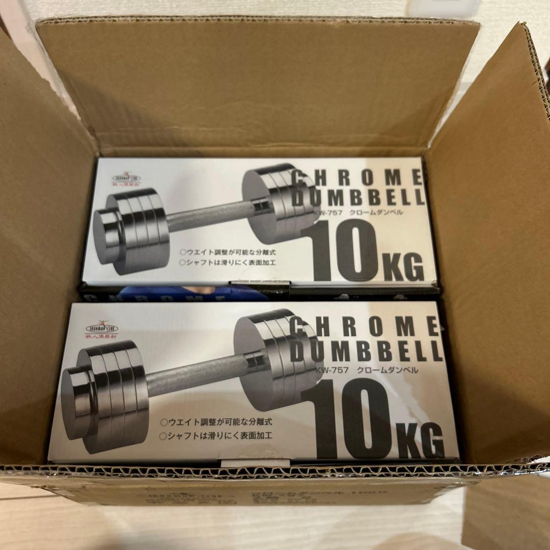 【新品】10kg クロームダンベル 2本セット