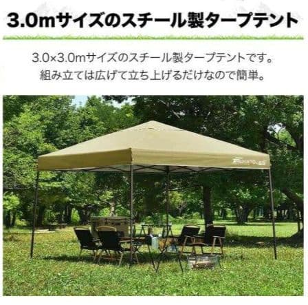 【よっしっ】FIELDOOR 3m x 3m タープ ワンタッチテント
