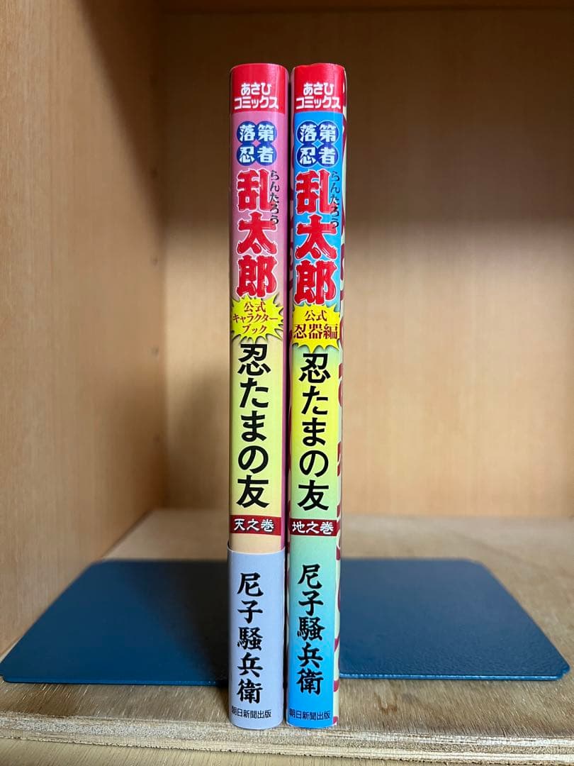 【希少品】落第忍者乱太郎 忍たまの友　天之巻　地之巻 まとめセット 尼子騒兵衛