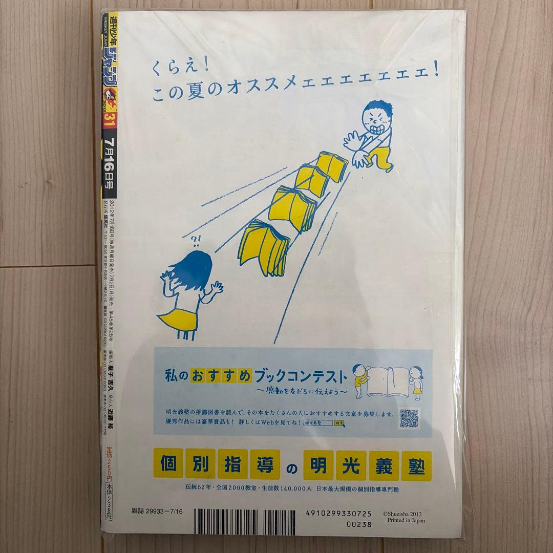週刊少年ジャンプ2012年31号