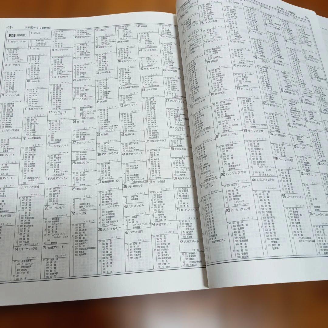 浦添市　沖縄 　2003年版　ゼンリン住宅地図