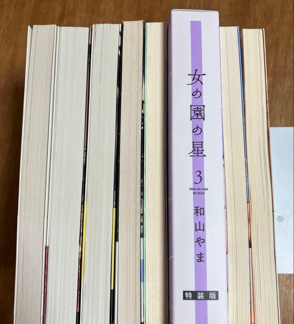女の園の星 1-4巻 3巻特装版　和山やまセット