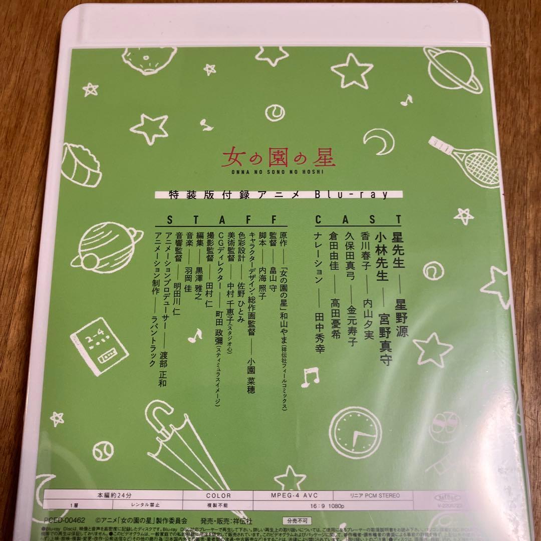 女の園の星 1-4巻 3巻特装版　和山やまセット