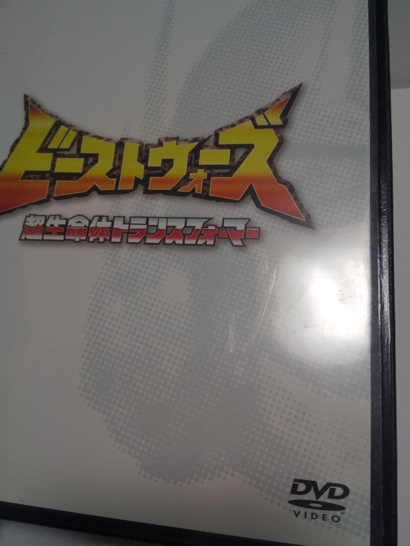 アニメ・ビーストウォーズ超生命体トランスフォーマー DVD SET〈5枚組〉