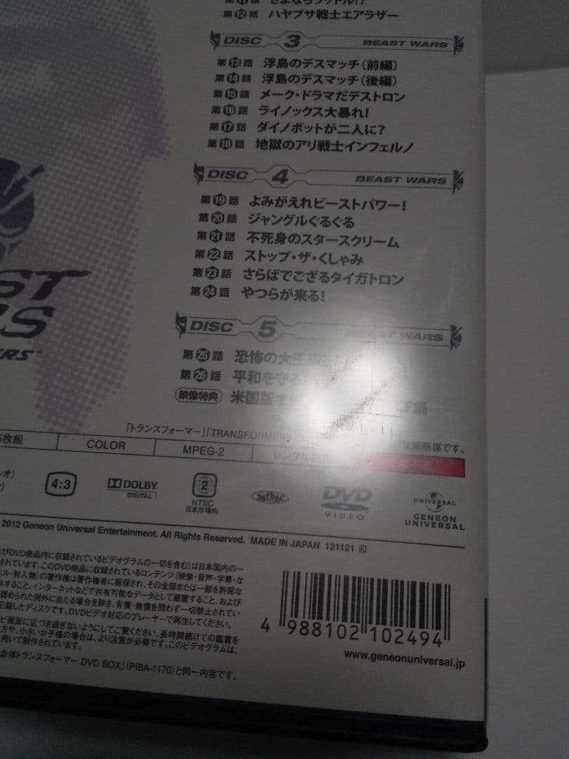 アニメ・ビーストウォーズ超生命体トランスフォーマー DVD SET〈5枚組〉