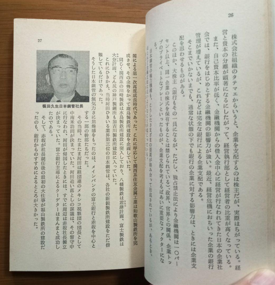 社長の椅子の取り方・守り方　梅木通男 希少絶版
