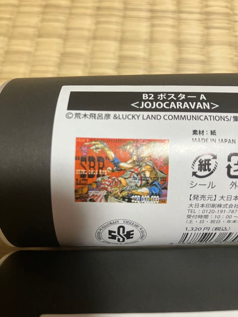 ジョジョキャラバン　B2ポスター　ABCセット　ショッパー付き