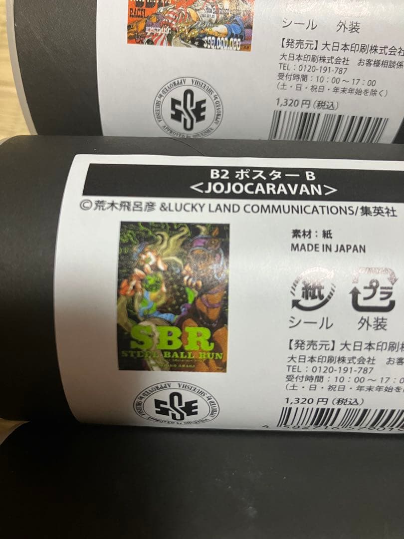 ジョジョキャラバン　B2ポスター　ABCセット　ショッパー付き