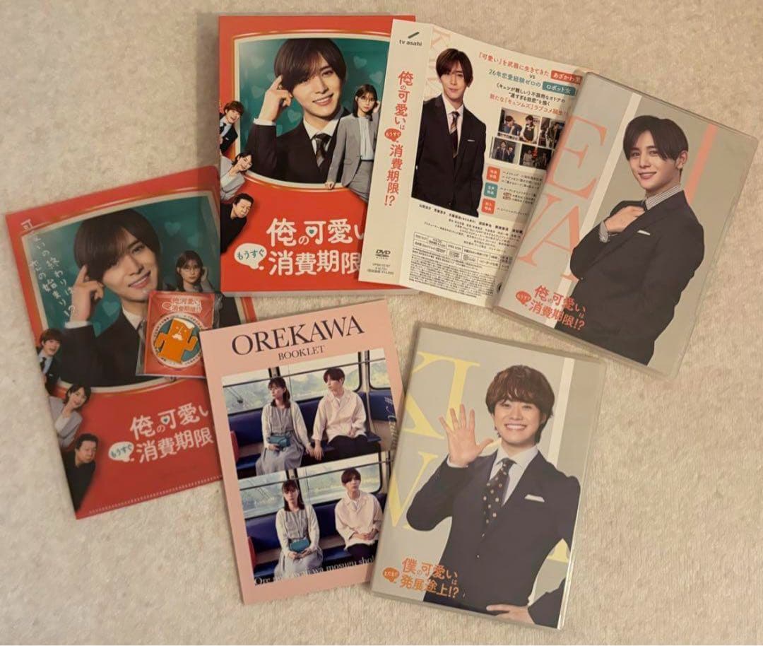 俺の可愛いはもうすぐ消費期限！？ DVD