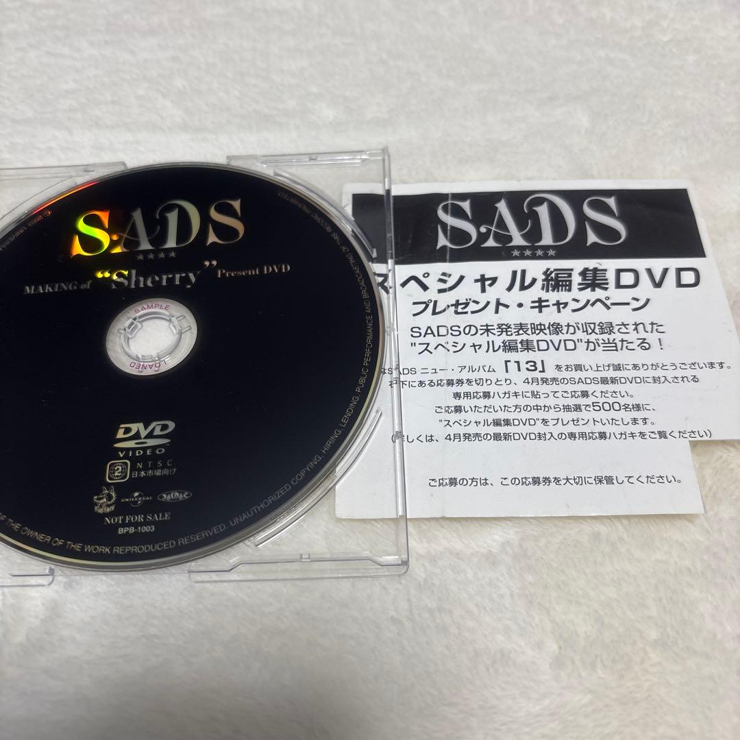 貴重品 SADS MAKING of Sherry