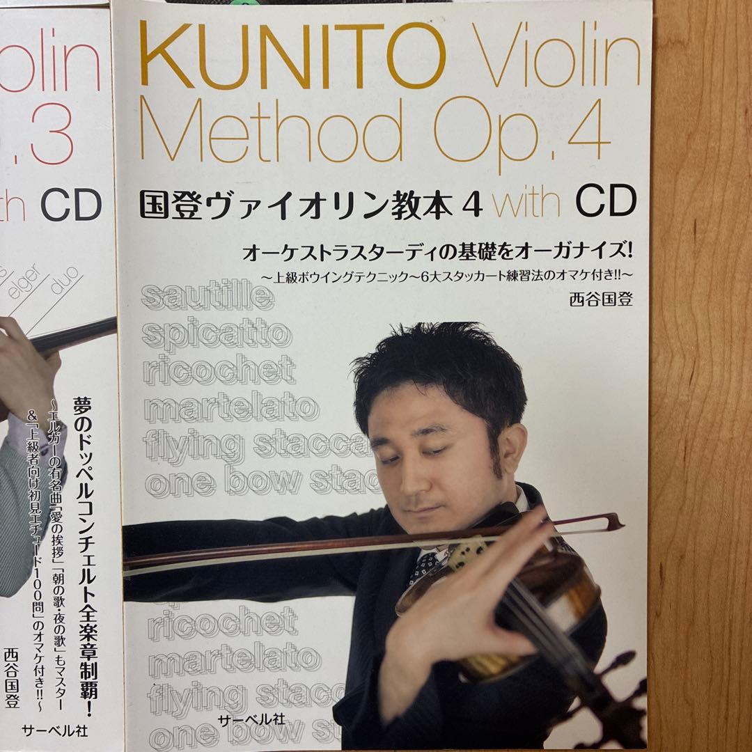 お値下げ　国登ヴァイオリン教本1、2、3、4 with DVD、CD