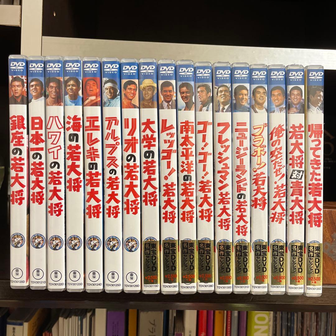 加山雄三　若大将映画シリーズ全１７巻