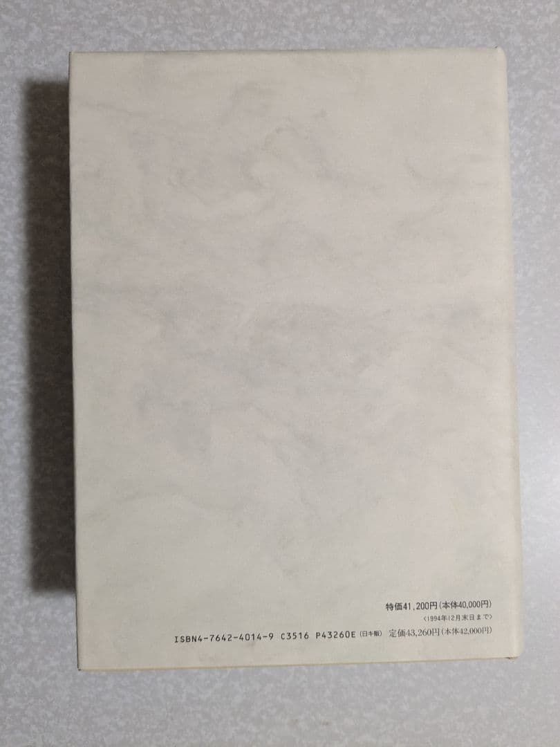 ギリシア語　新約聖書釈義事典 全巻セット　教文館　H.J.マルクス　荒井献