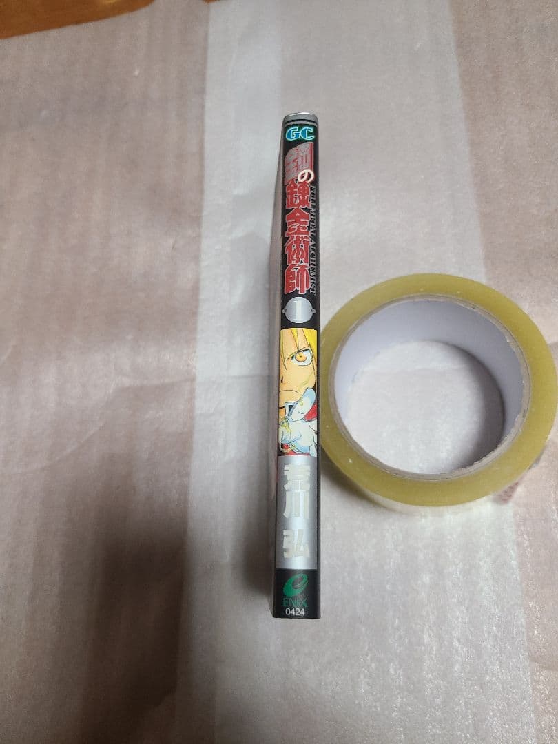 鋼の錬金術師 1巻 初版