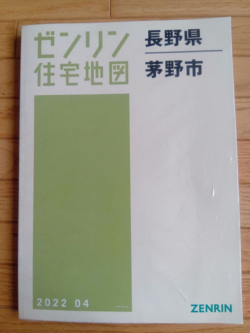 （中古）202204版【茅野市】ゼンリン住宅地図