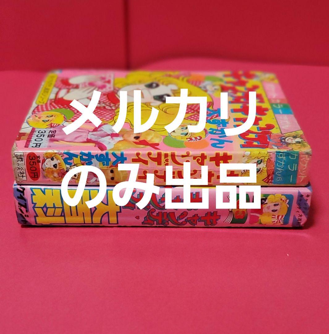 キャンディキャンディ大百科　大ずかんセット　いがらしゆみこ　水木杏子　なかよし
