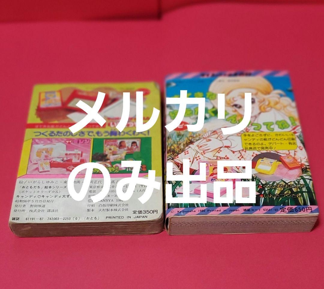 キャンディキャンディ大百科　大ずかんセット　いがらしゆみこ　水木杏子　なかよし