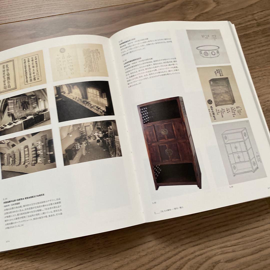 民藝の100年 100 Years of Mingei 図録