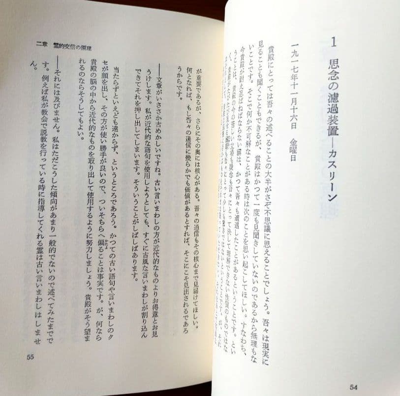 霊界通信新装版ベールの彼方の生活　天界の政庁 天界の大軍