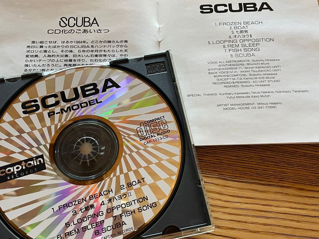 【廃盤】SCUBA /P-MODEL 平沢進