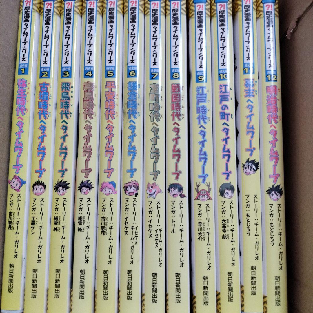 〇〇時代へタイムワープ　全巻
