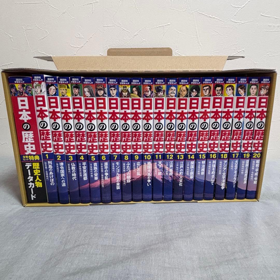 日本の歴史　全20巻　講談社　学習漫画
