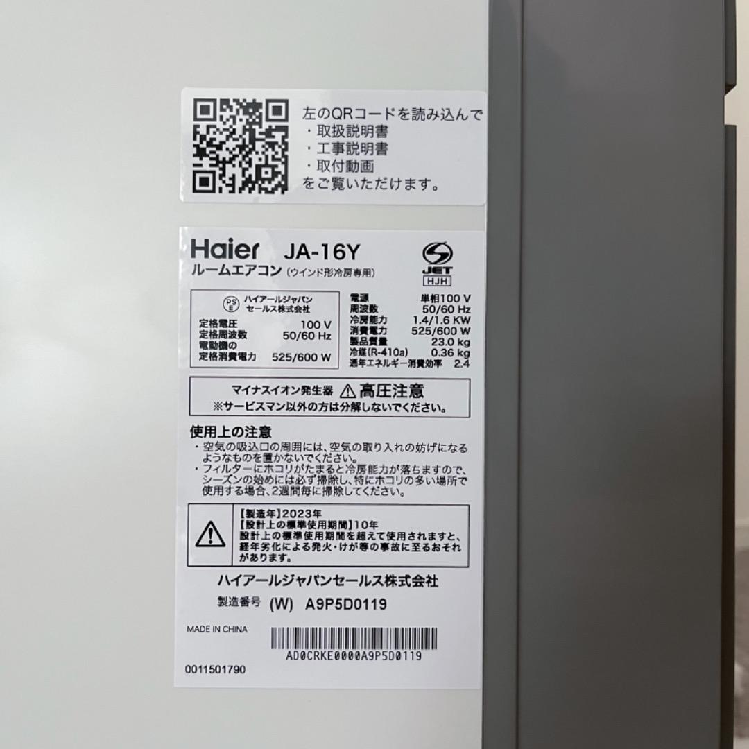 Haier JA-16Y 窓用エアコン 2023年製