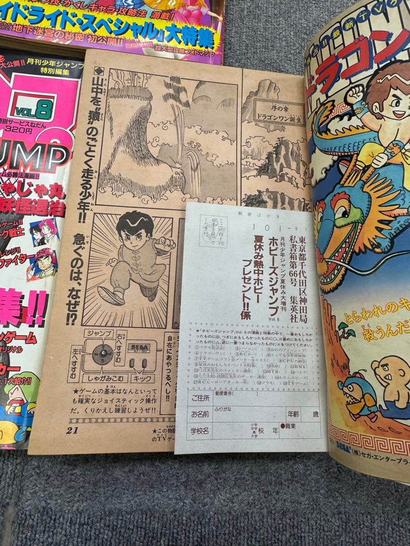 月刊少年ジャンプ　特別編集 vol.6 -vol12ホビーズジャンプ　7冊まとめ