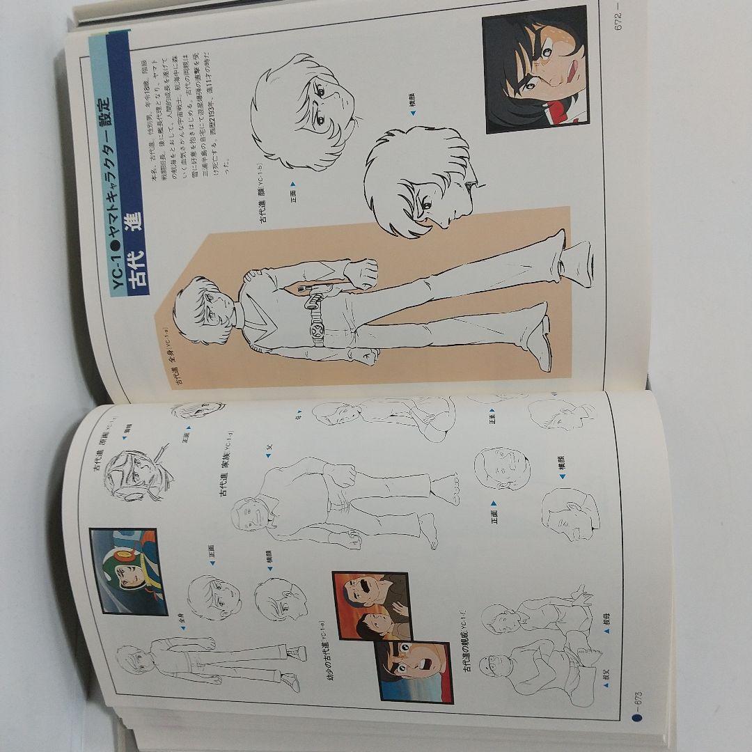 宇宙戦艦ヤマト全記録集　西崎義展　松本零士サイン入り