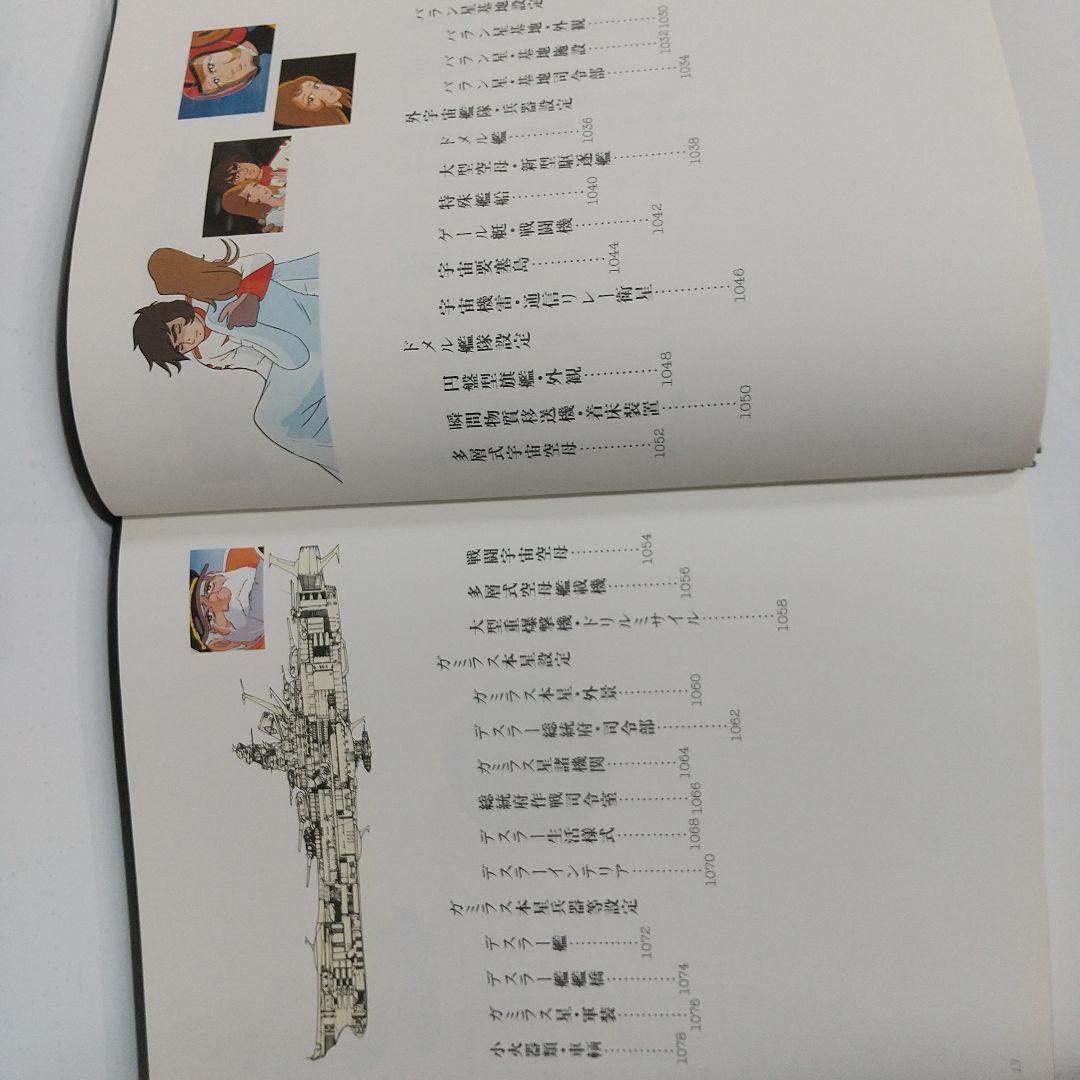 宇宙戦艦ヤマト全記録集　西崎義展　松本零士サイン入り