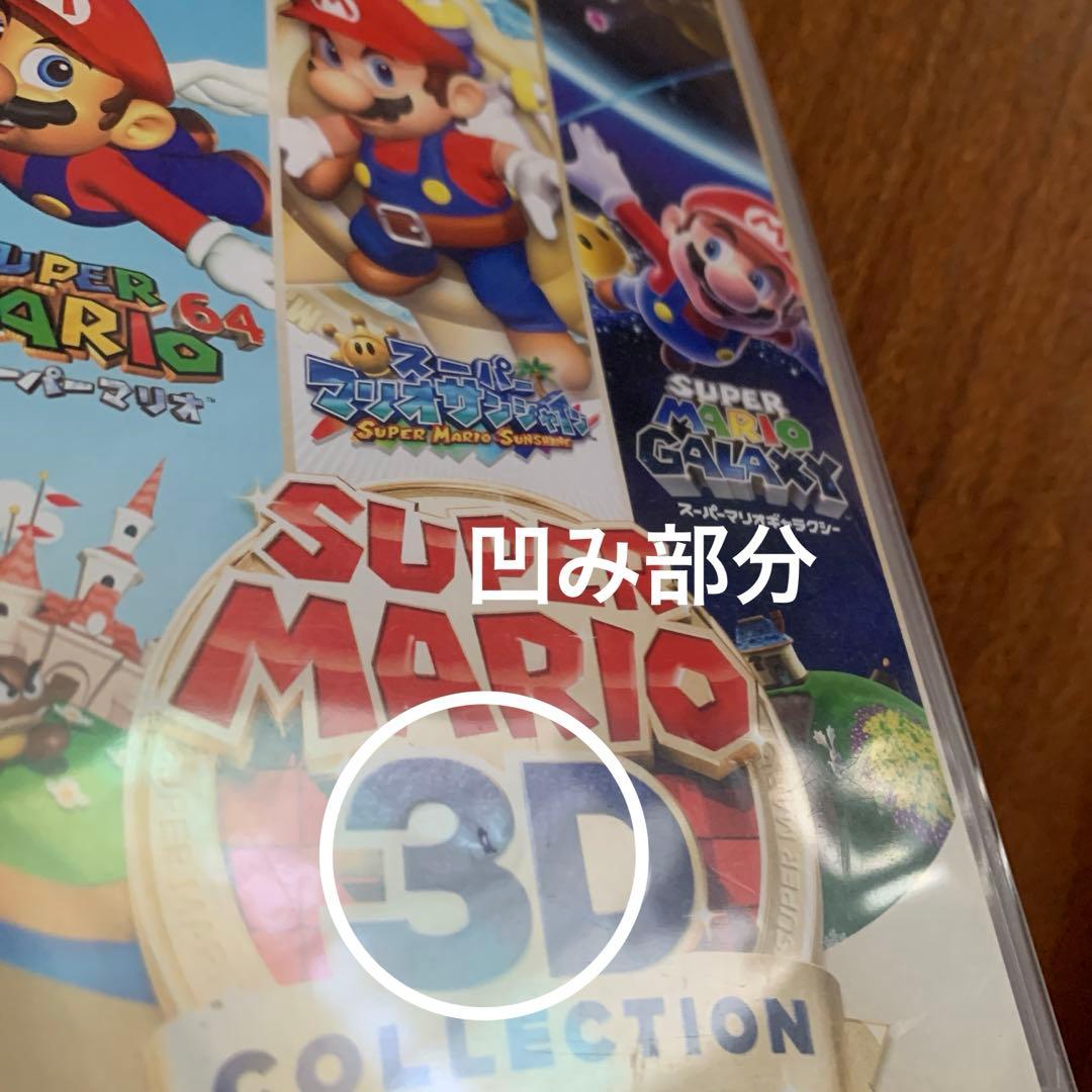 スーパーマリオ3Dコレクション　ニンテンドースイッチソフト