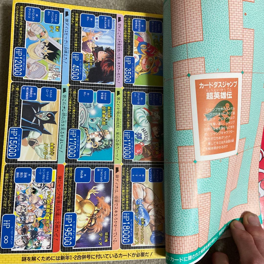 週刊少年ジャンプ　1990年NO.3.4合併号　ドラゴンボール表紙　傷みヤケあり