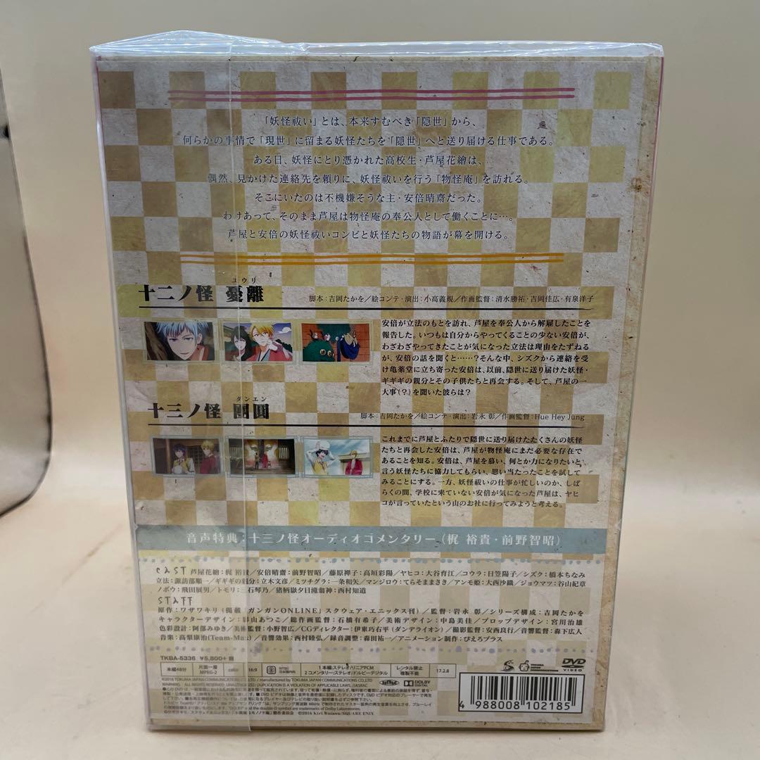 不機嫌なモノノケ庵　初回全6巻セット　DVD