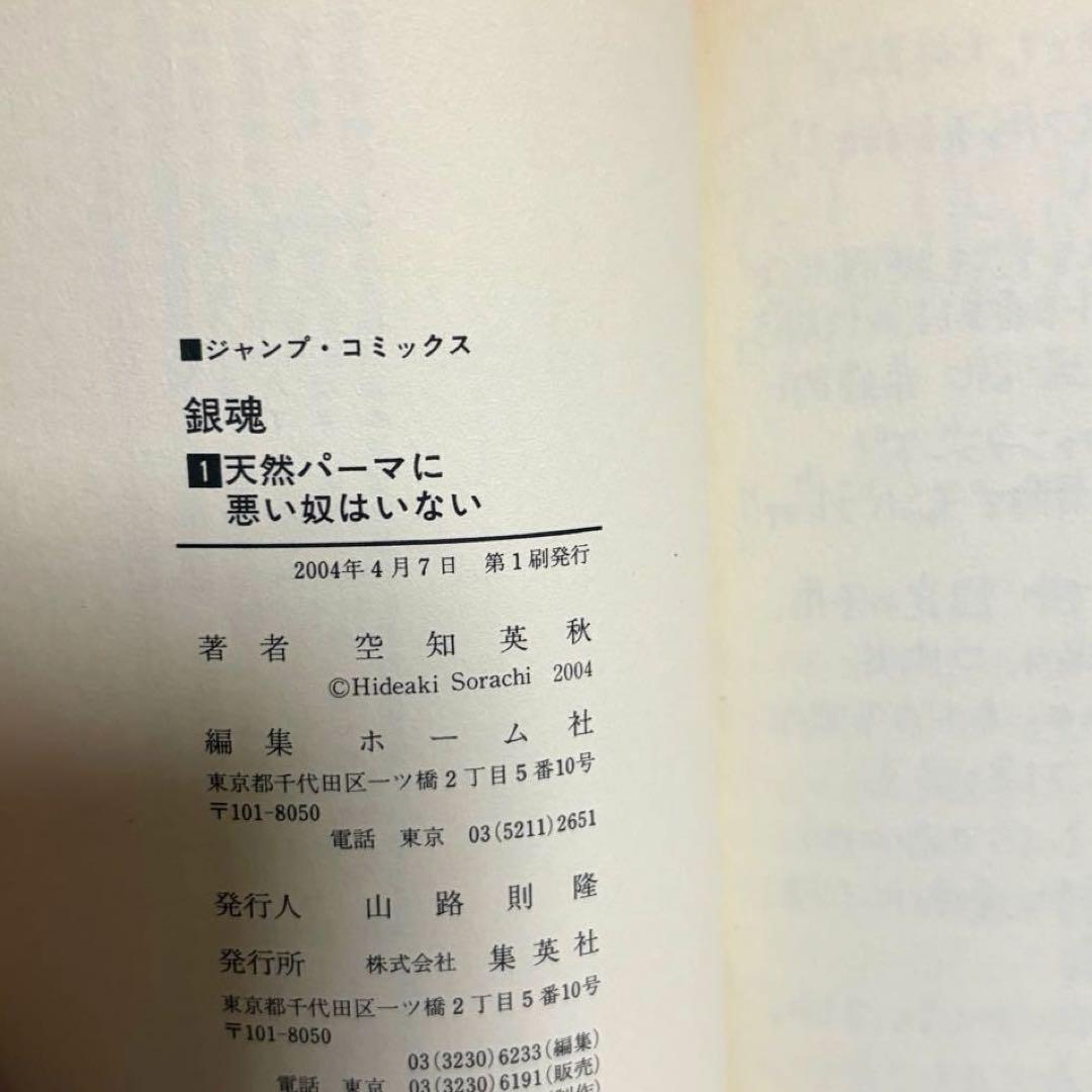 銀魂　一巻　初版