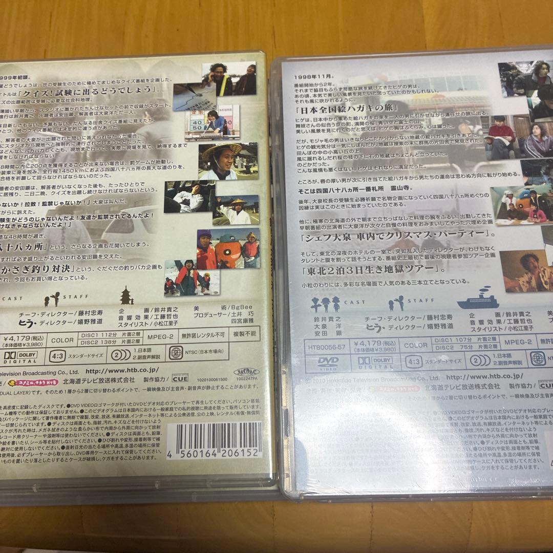 水曜どうでしょうDVD コンプリートBOX