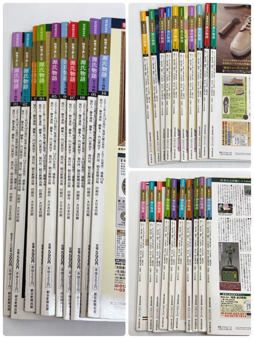 【全60冊】絵巻で楽しむ 源氏物語 五十四帖 週刊朝日百科 -579-