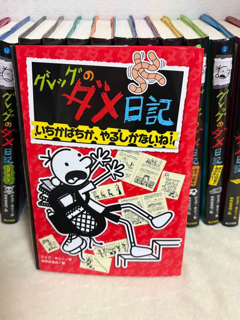 グレッグのダメ日記 全13巻