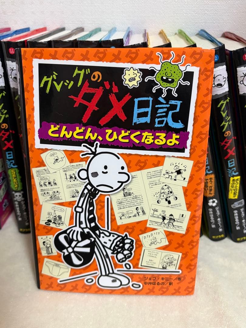 グレッグのダメ日記 全13巻