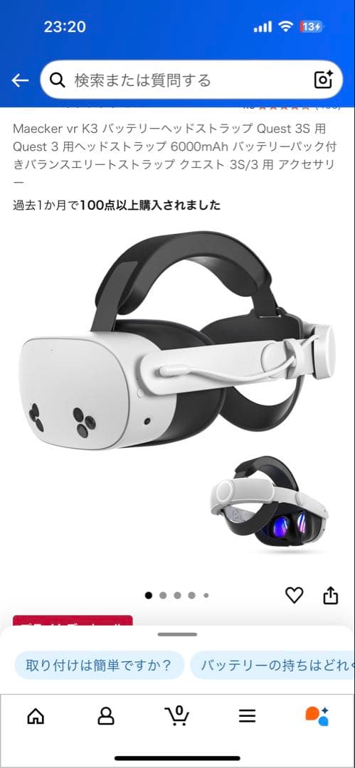 オプション付き Quest 3 128GB 一部欠品