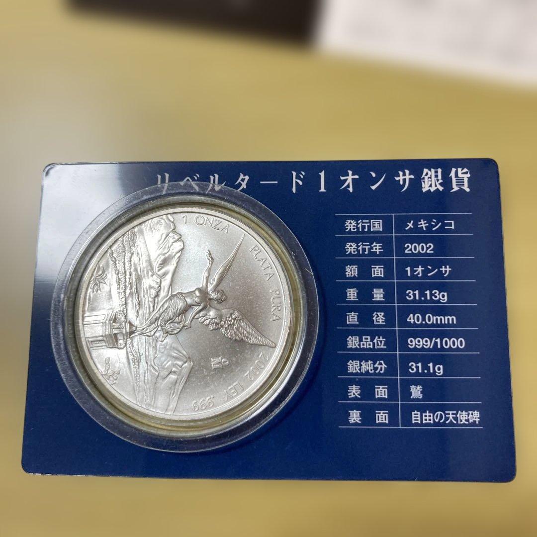 リベルタード 1オンス 銀貨 2002年