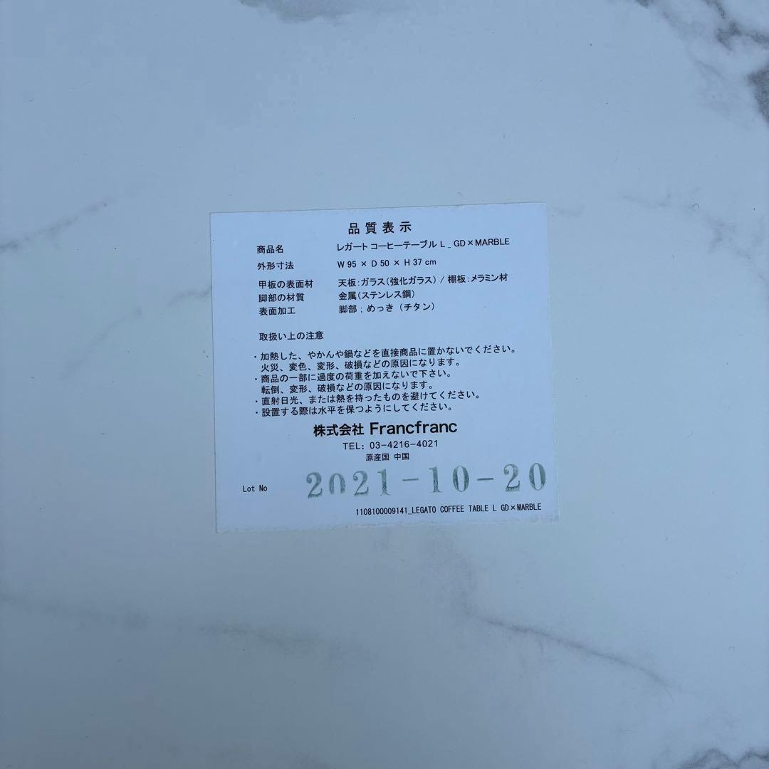 Francfranc　ガラス　レガート コーヒーテーブル ゴールド×マーブル